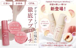 「フェミッシュプレミアムホイップ」を初めて検討されているみなさんへ！特徴やお得な定期購入の詳細、レビューをご紹介します！